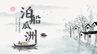 小学语文中国风比赛公开课教学课件