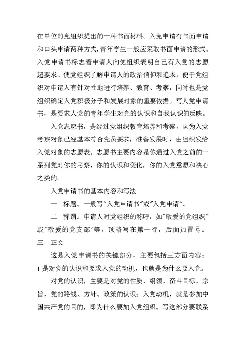 入党志愿书与入党申请书的区别