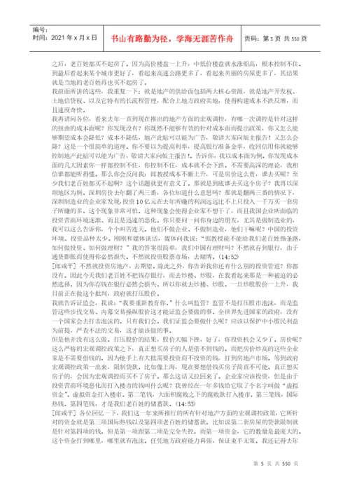 【名人传记】郎咸平经济论文76篇.docx
