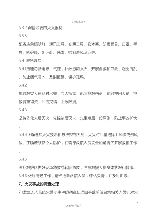 消防安全管理制度文件.docx