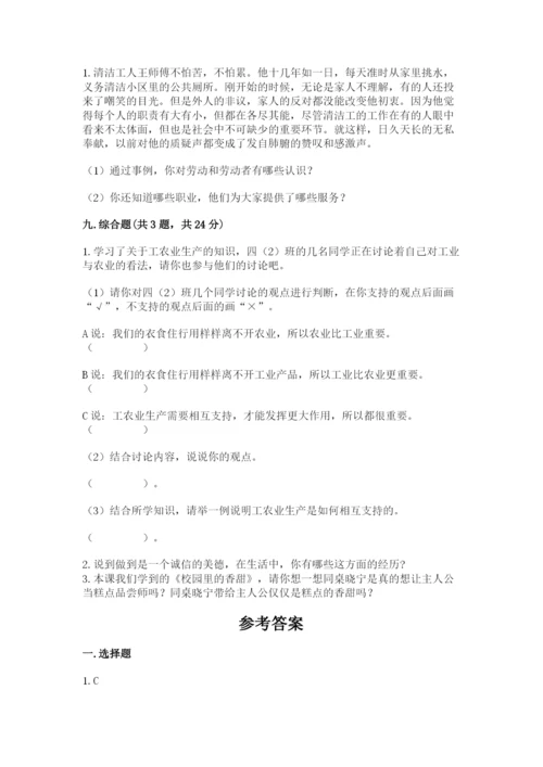 部编版四年级下册道德与法治期末测试卷含完整答案（网校专用）.docx
