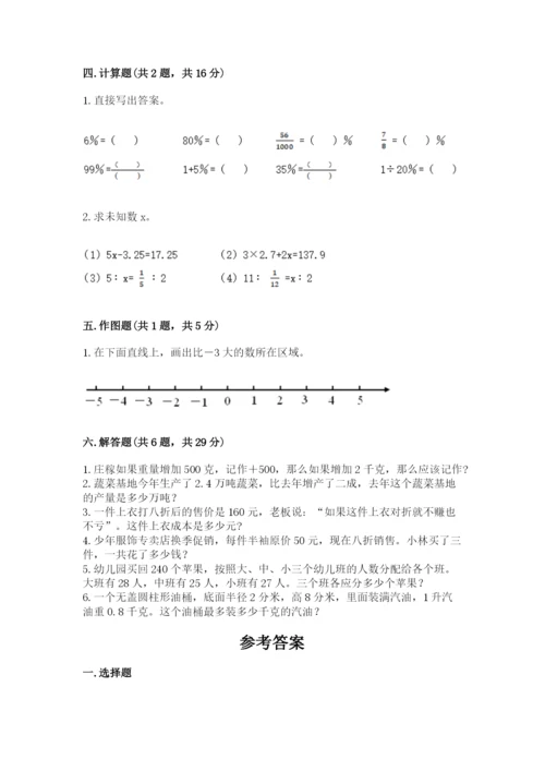 人教版六年级下册数学期末测试卷含答案【模拟题】.docx