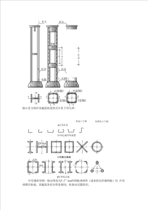 钢结构辅导资料九
