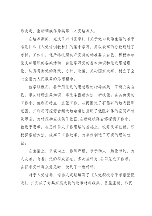 入党积极分子情况介绍