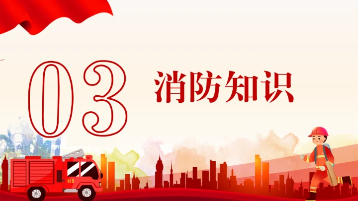全国消防宣传月活动模板