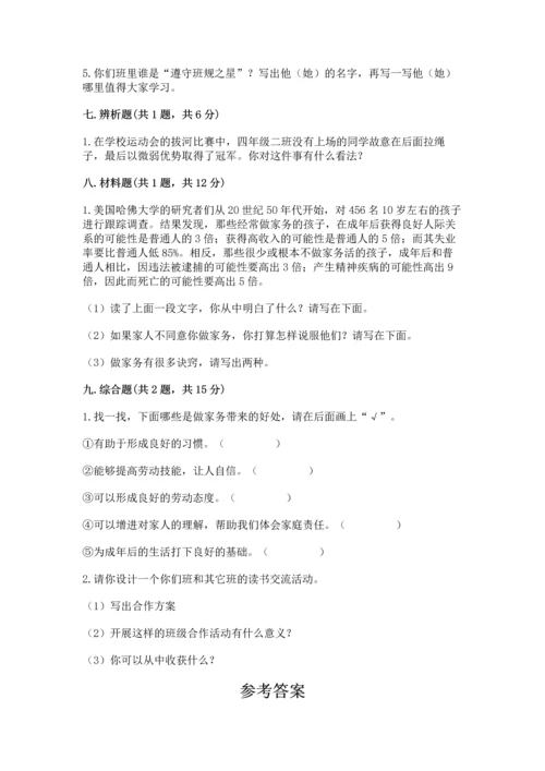 部编版道德与法治四年级上册期中测试卷及下载答案.docx