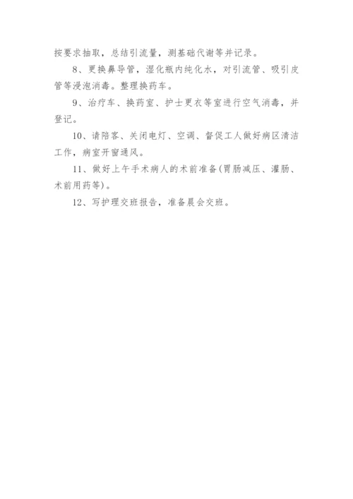 各班护士工作职责.docx