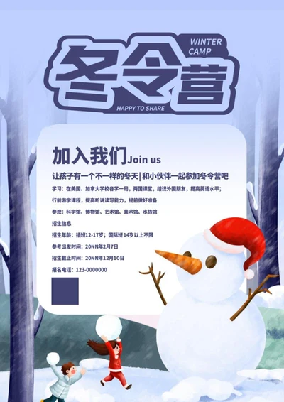 蓝色儿童玩耍冬令营招生海报word模板