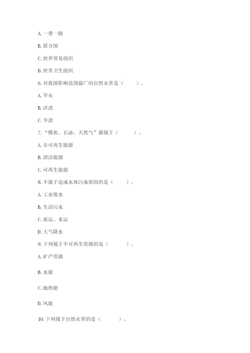 六年级下册道德与法治第二单元 爱护地球 共同责任 测试卷附参考答案【实用】.docx