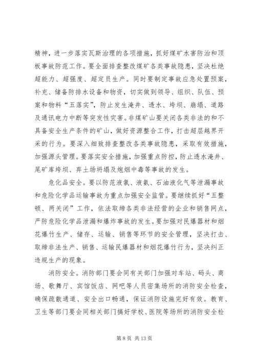 副县长在一季度安全生产形势分析会上讲话.docx