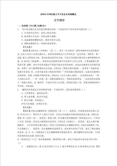 2020年中传文化素养测试文学试题、答案、解析