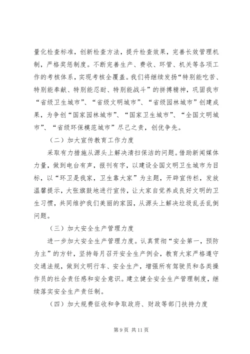 环卫XX年工作计划例文 (2).docx