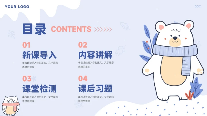 蓝色卡通冬季小动物教育教学通用模板