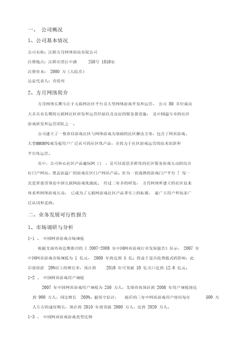 江阴方月网络科技公司企业发展可行性报告