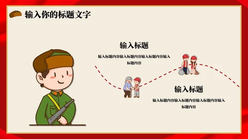 学习雷锋月科普PPT模板