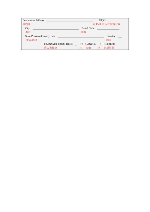 API订座用户标准手册.docx