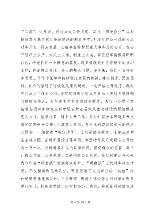 党支部加强农村基层党风廉政建设的经验做法.docx