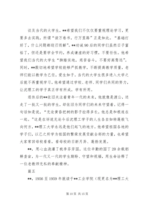优秀老教师事迹材料六篇.docx