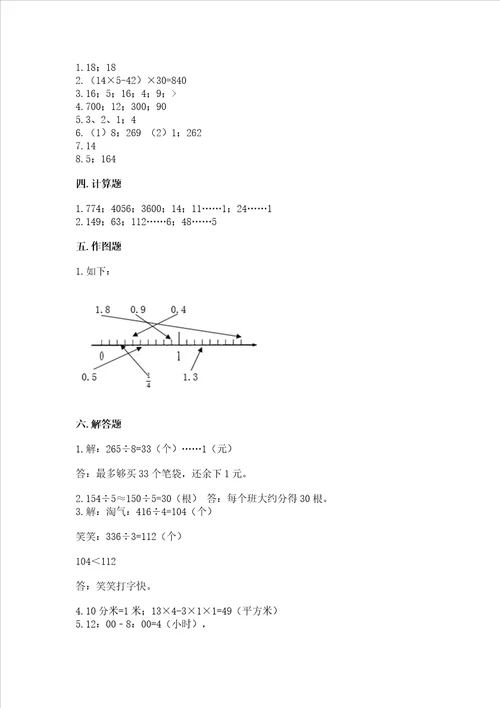 小学三年级下册数学期末测试卷含答案培优b卷