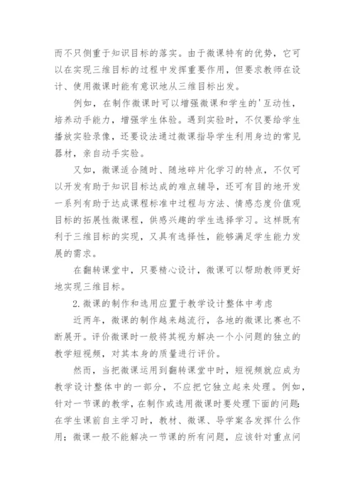 从学科课程与教学的角度看微课的应用论文.docx