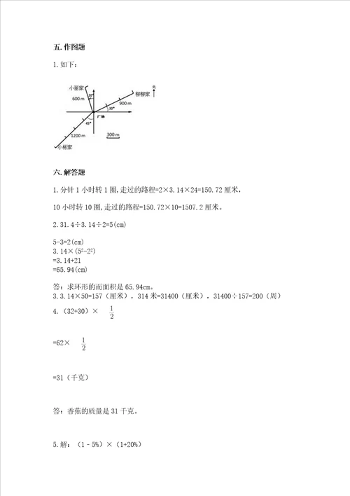 小学数学六年级上册期末卷附答案培优a卷