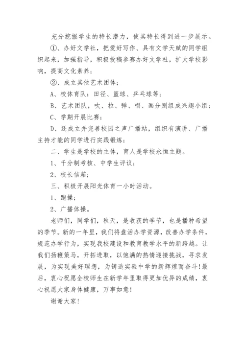 学校校长总结表彰大会讲话稿.docx