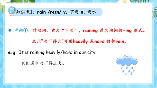 Unit 7 It's raining单元复习课件（词组+句型+知识点+语法+写作指导+易错考点）