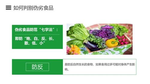 如何预防食品安全事故绿色蔬菜PPT模板