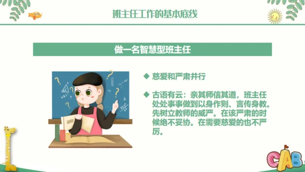 中小学班主任经验交流通用PPT课件模板