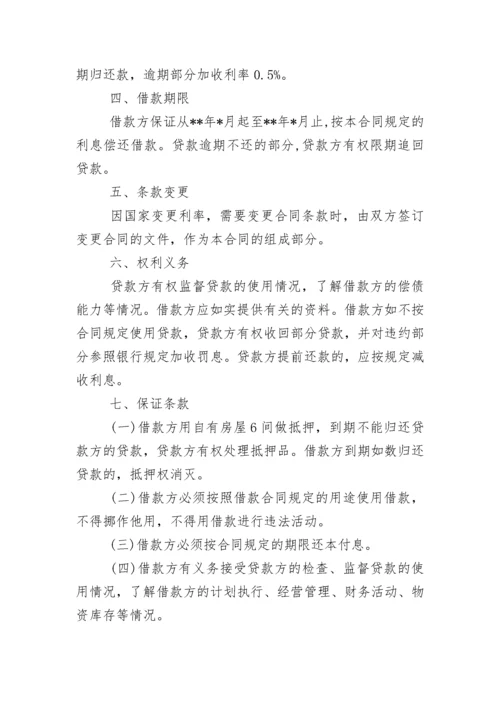 最新个人民间借款合同范本.docx