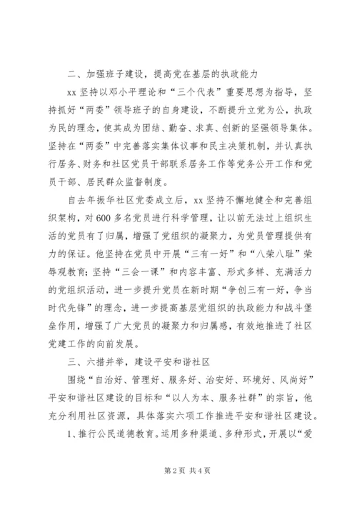 优秀社区工作人员事迹材料.docx