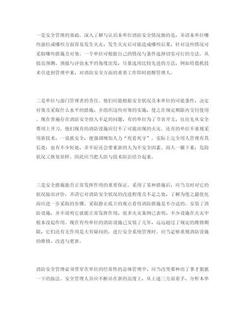 【精编】《安全管理论文》之运用安全系统工程的方法加强和改进消防安全管理.docx