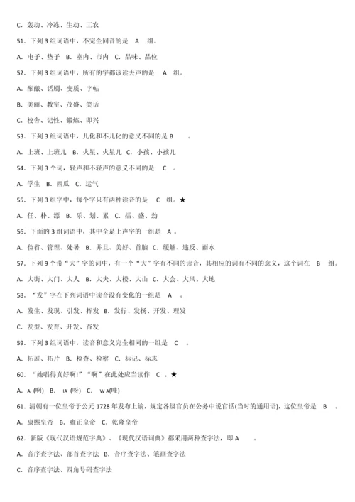 2023年语言文字规范化知识竞赛试题合集.docx