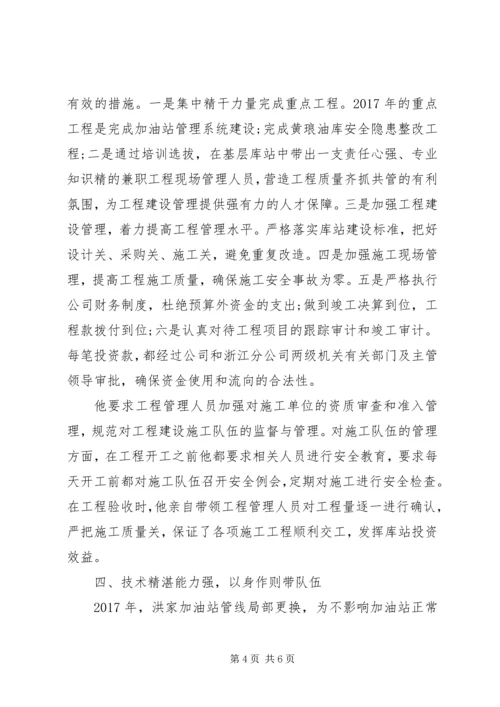 公司劳模申报材料范文.docx