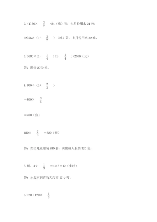 人教版六年级上册数学期中考试试卷及答案参考.docx