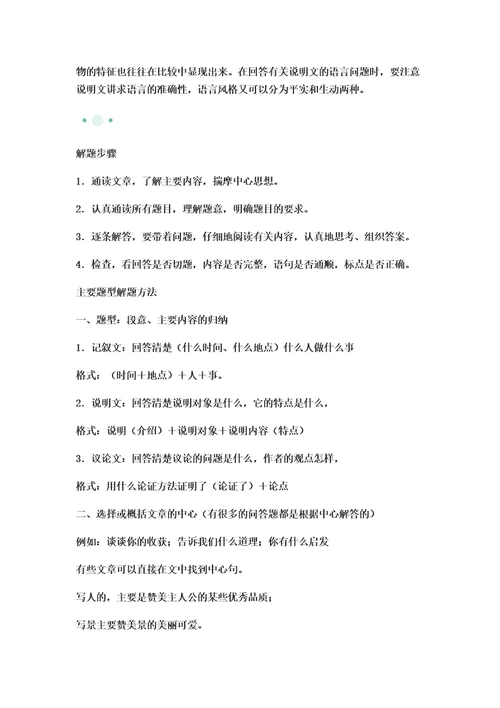 小学语文阅读理解答题技巧全汇总