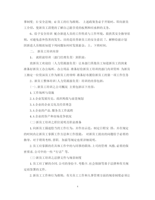 精编之企业学习计划范文3篇.docx