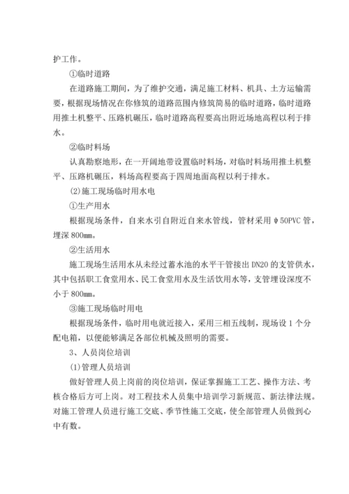 残疾人托养服务中心建设项目施工组织设计.docx