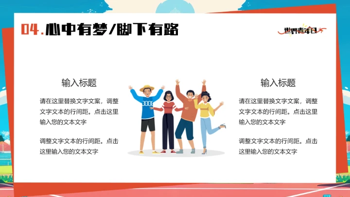 蓝色插画风世界青年日PPT通用模板