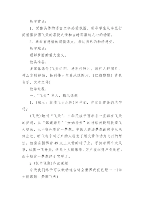 四年级美术《飞天》教案.docx