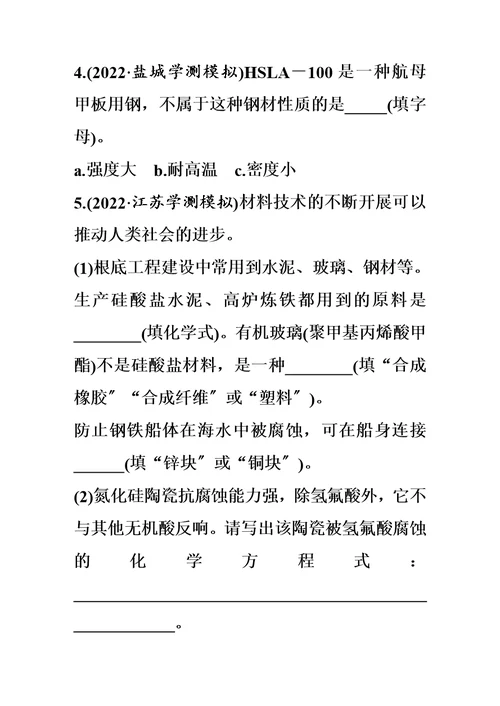 最新小高考活页第一部分 专题23