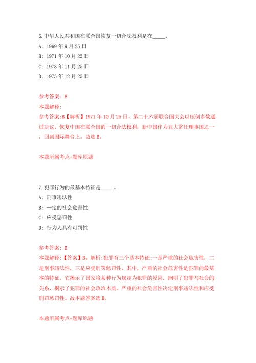 2022浙江嘉兴市海宁市市邮政业安全中心公开招聘2人模拟试卷附答案解析9