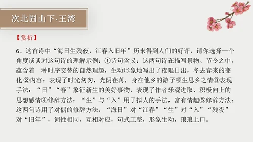 初中古诗词赏析PPT教学课件