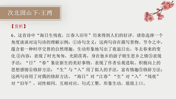 初中古诗词赏析PPT教学课件