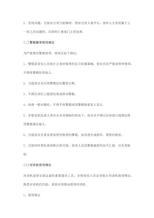 保安部任务及岗位职责.docx