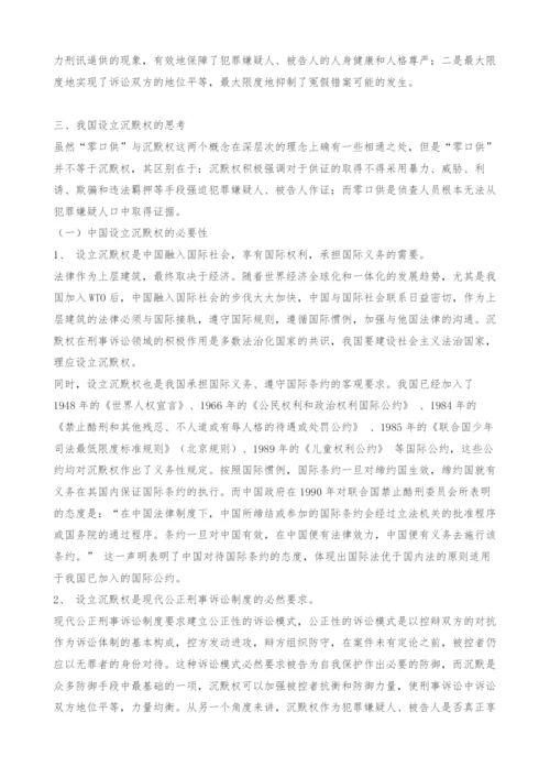 由零口供到沉默权的思考.docx