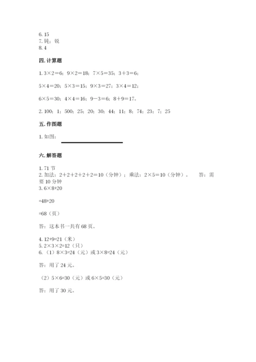 小学数学二年级上册期中测试卷附答案（巩固）.docx