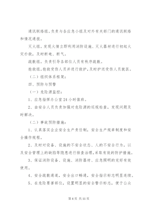 机械加工企业安全生产事故综合应急预案.docx