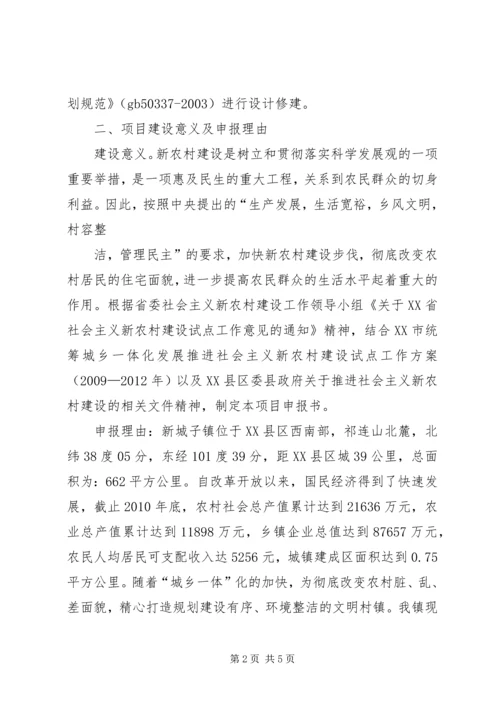 关于公共厕所建设项目申报书 (3).docx