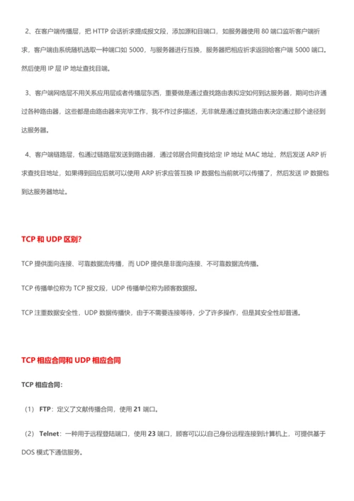 2021年面试之计算机网络.docx